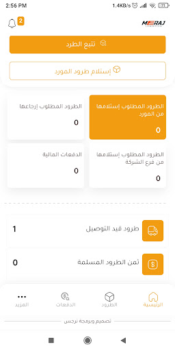 Android application ميراج للخدمات اللوجستية screenshort