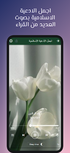 تلاوات محمود القزاز بدون نت Screen 3