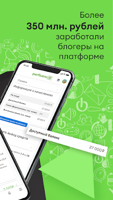 Perfluence: реклама у блогеров и инфлюенсеровのおすすめ画像3