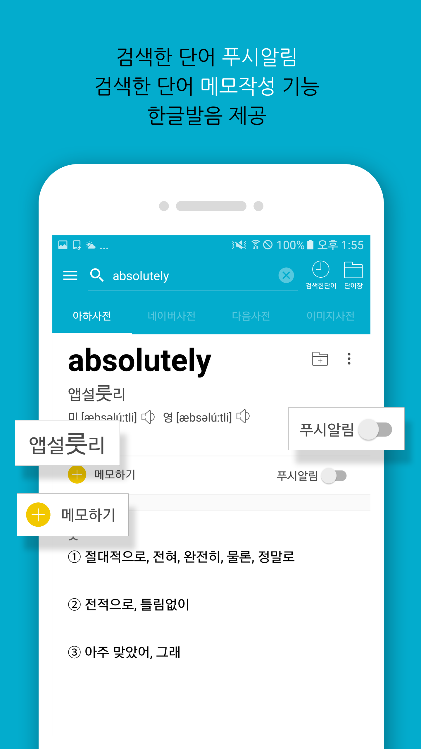 Android application 아하영어-단어장,영어사전,영한사전 screenshort
