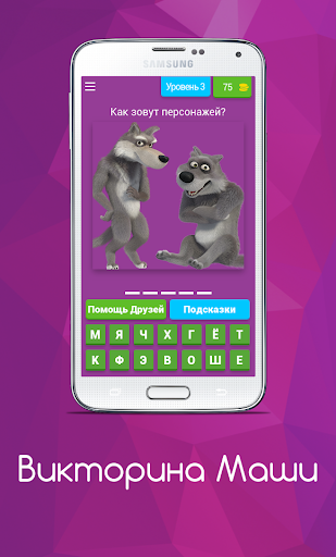 Викторина Маши Screen 2