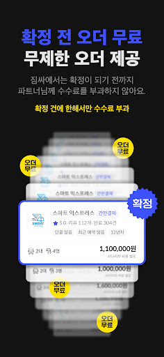 짐싸 파트너 - 이사, 청소 파트너 업체 전용 어플 Screen 2