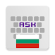 Bulgarian for AnySoftKeyboard - Androidアプリ