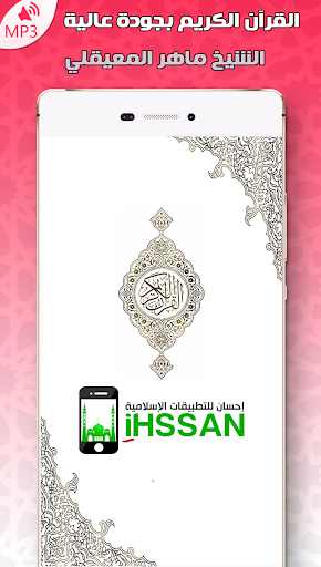 Quran mp3 Ali Al Houdaifi Screen 2