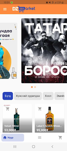 Android application DZ market screenshort