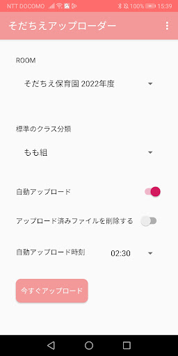 そだちえアップローダー Screen 2
