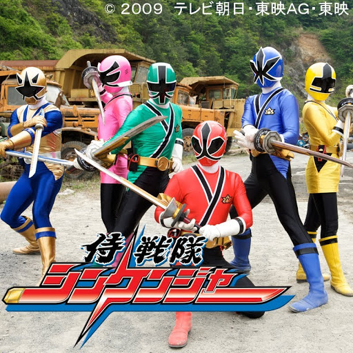 侍戦隊シンケンジャー - TV on Google Play