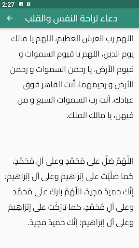 دعاء لراحة النفس والقلب Screen 2