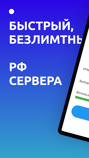 Baikal Surf VPN — 6
