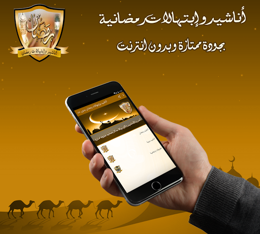 Android application أناشيد وإبتهالات رمضانية بدون screenshort