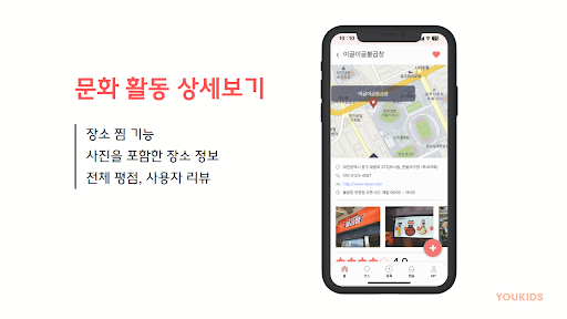 YouKids(아이와 같이 문화활동 추천하는 앱) Screen 2