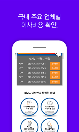 이사업체 가격 추천 포장이사 비교견적 충청북도 충주 Screen 3