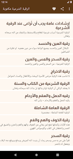 خالد الجليل رقية شرعية بدون نت Screen 2