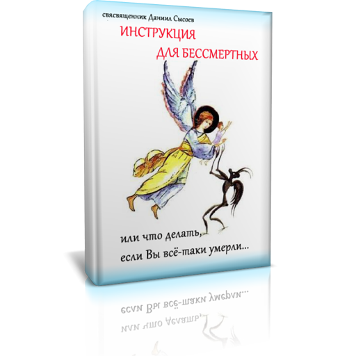 Инструкция для бессмертных Unduh di Windows
