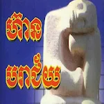 Cover Image of Unduh សៀវភៅហ៊ានបរាជ័យ  APK