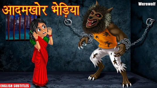 Hindi Cartoon