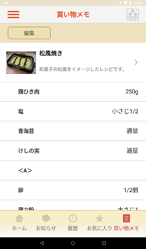 おまかせシェフ Screen 3