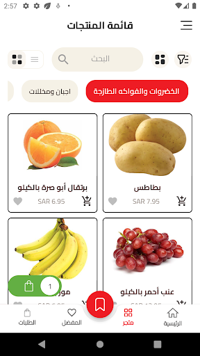 سوبر مارشيه - Supermarche Screen 3