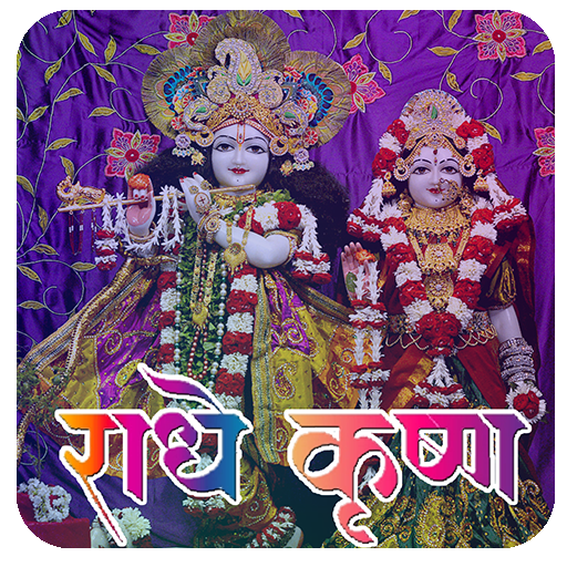 Radhe Krishna Rings राधे कृष्ण logo