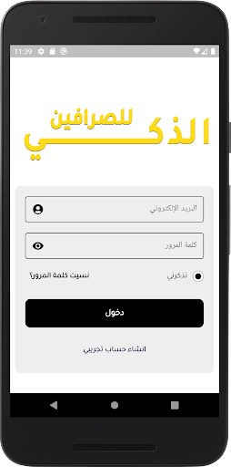 الذكي للصرافين Screen 2