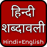 Hindi Vocabulary icon