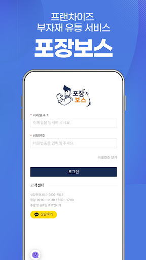 Android application 포장보스 screenshort