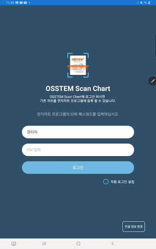Android application OSSTEM Chart Scan screenshort