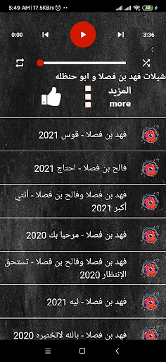 شيلات فهد بن فصلا و ابو حنظله Screen 3
