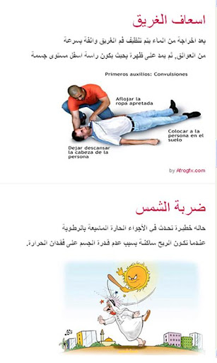 الاسعافات الاولية Screen 3