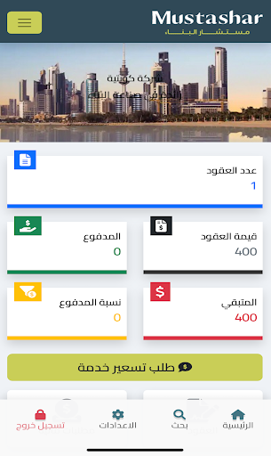 مستشار البناء Screen 3