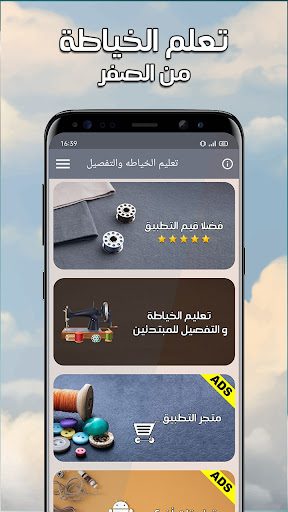 تعليم الخياطة والتفصيل بدون نت Screen 2