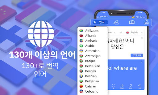 모두 언어 번역하다 앱 screenshot 4