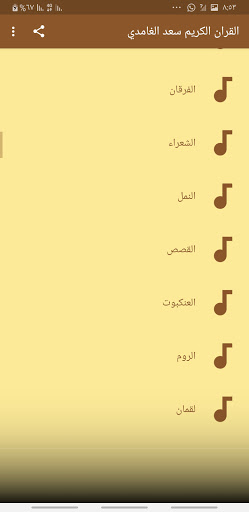 القران الكريم سعد الغامدي