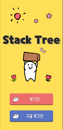 Android application Stack Tree screenshort