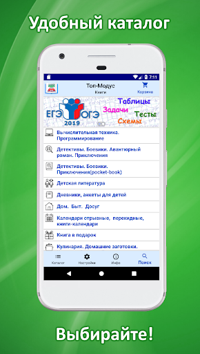 Android application Топ-Модус. Книги screenshort