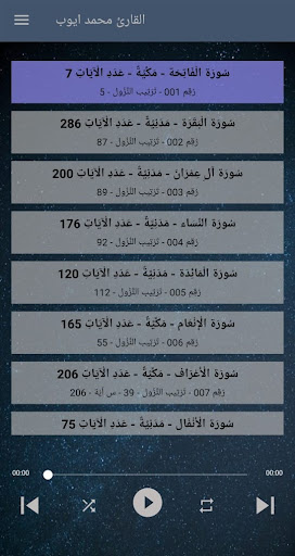 محمد ايوب - تلاوة القران Screen 2