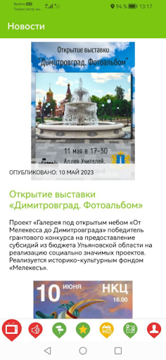 Димитровград-Мелекесс Screen 2