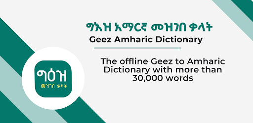 Geez Dictionary Lite