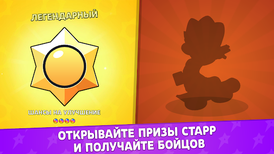 Brawl Box Stars Simulator 4
