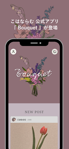 Android application Bouquet screenshort
