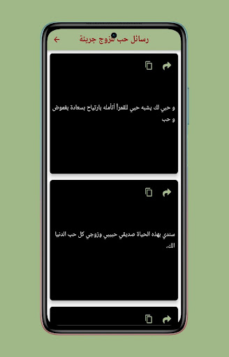 رسائل عشق للزوج Screen 3