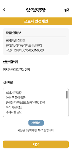 안전명장(근로자용) Screen 3