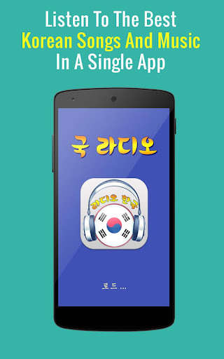 Android application Korean Radio screenshort