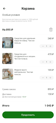 Чистота Zero Waste Shop Screen 3