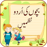 Kids Poems in Urdu اردو نظمیں icon