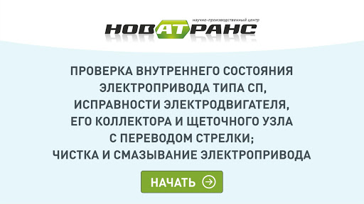 Проверка Электропривода Screenshot 2 - AppWisp.com