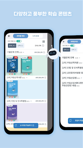 틈틈봇-공인중개사 시험 (잠금화면에서 기출, OX문제) Screenshot 2 - AppWisp.com