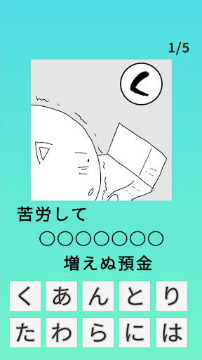 うつかるた　〜1回1分で遊べるカジュアルゲーム〜 Screen 2