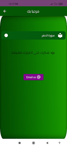 سورة الدهر Screen 2