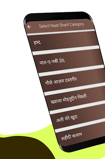 Naat sharif in Hindi Screen 3